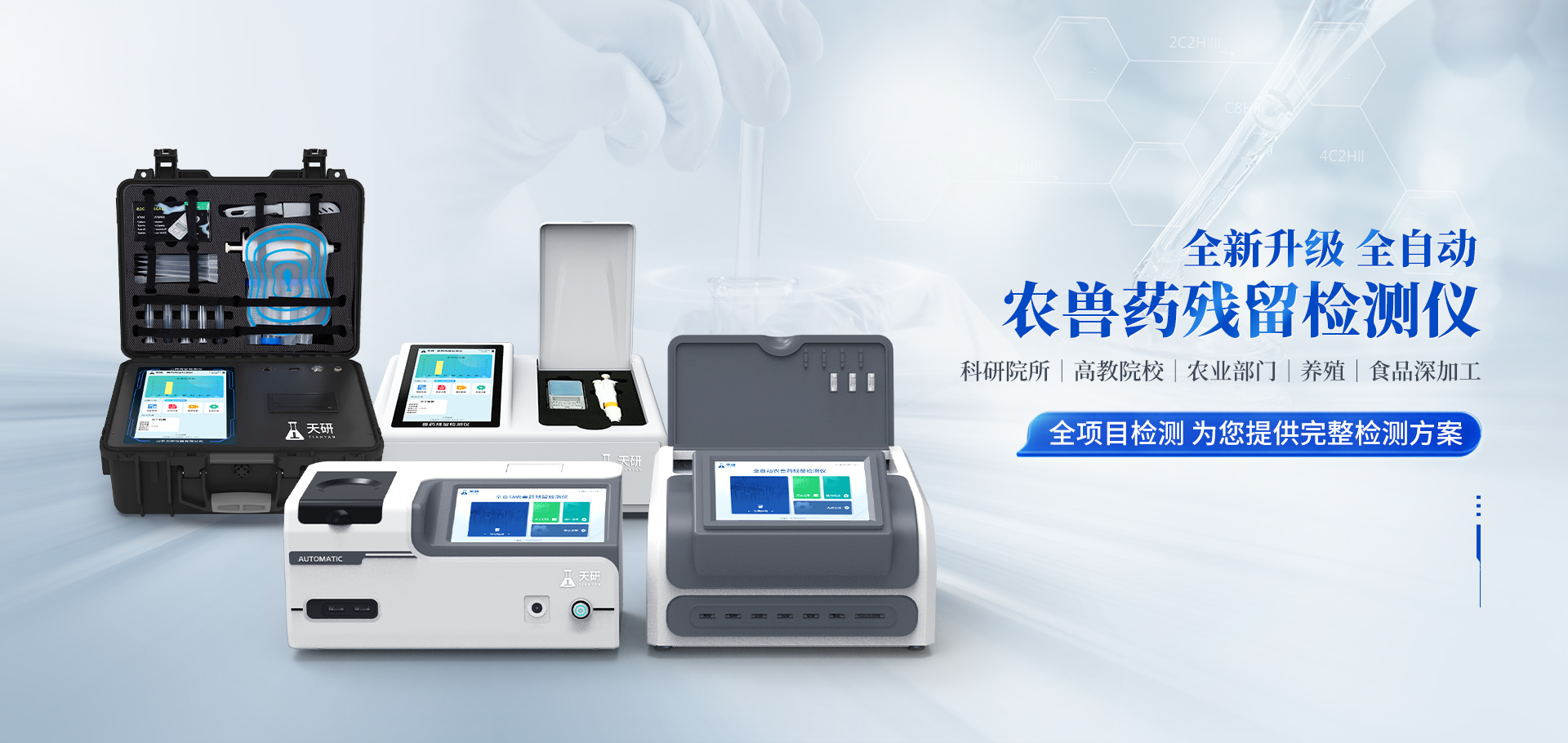 獸藥殘留檢測儀